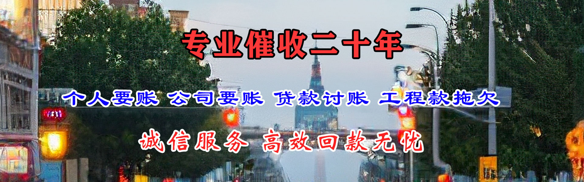 阜新讨债公司